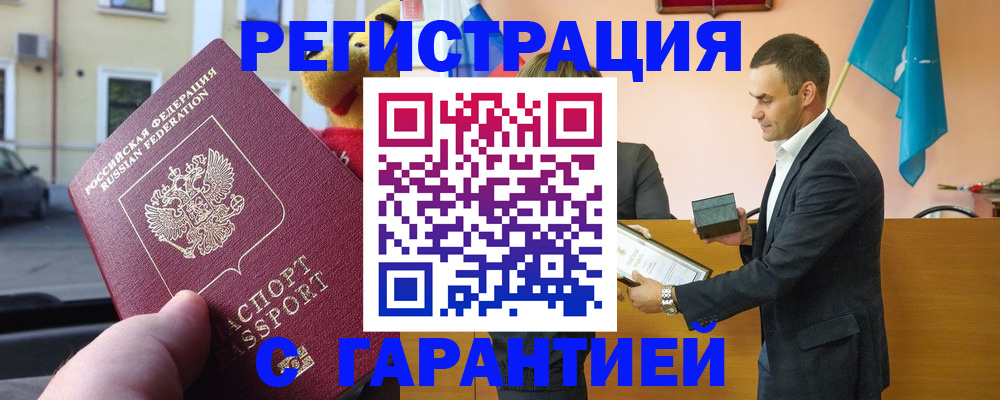 прописка от собственника в Пугачёве